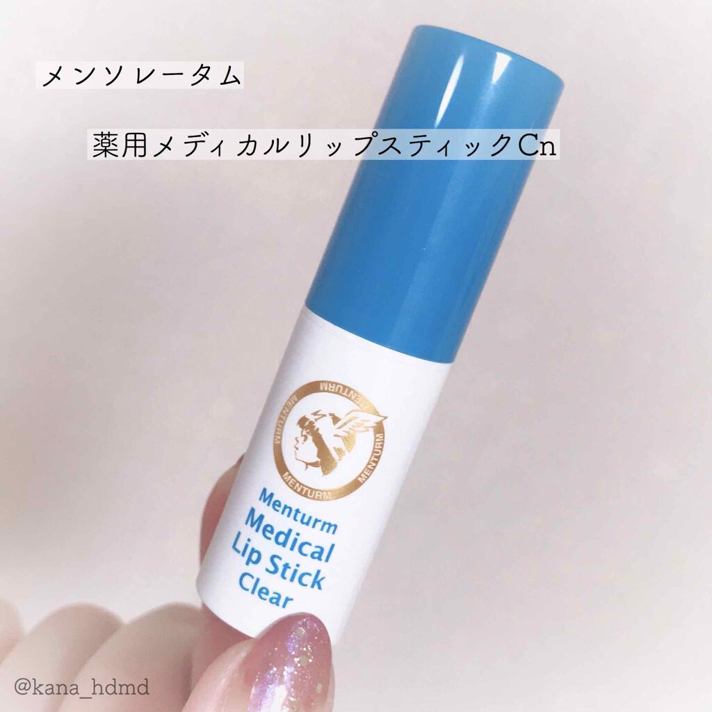 メンターム薬用スティック/メンターム/リップクリームを使ったクチコミ（1枚目）