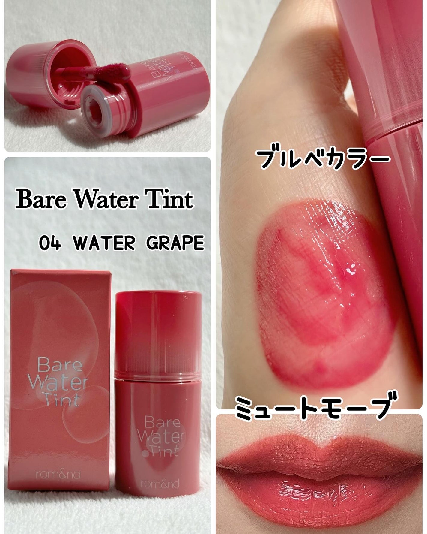 ベアムルティント/rom&nd/リップティントを使ったクチコミ(5枚目)