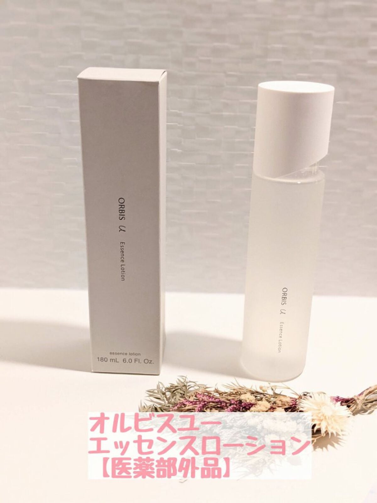 オルビスユー エッセンスローション /オルビス/化粧水を使ったクチコミ(1枚目)