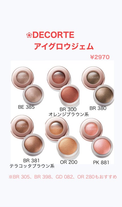 アイグロウ ジェム/DECORTÉ/ジェル・クリームアイシャドウを使ったクチコミ(7枚目)