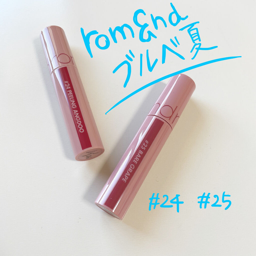ジューシーラスティングティント 24 ピーリングエンドゥ(PEELING ANGDOO)/rom&nd/リップティントを使ったクチコミ（1枚目）