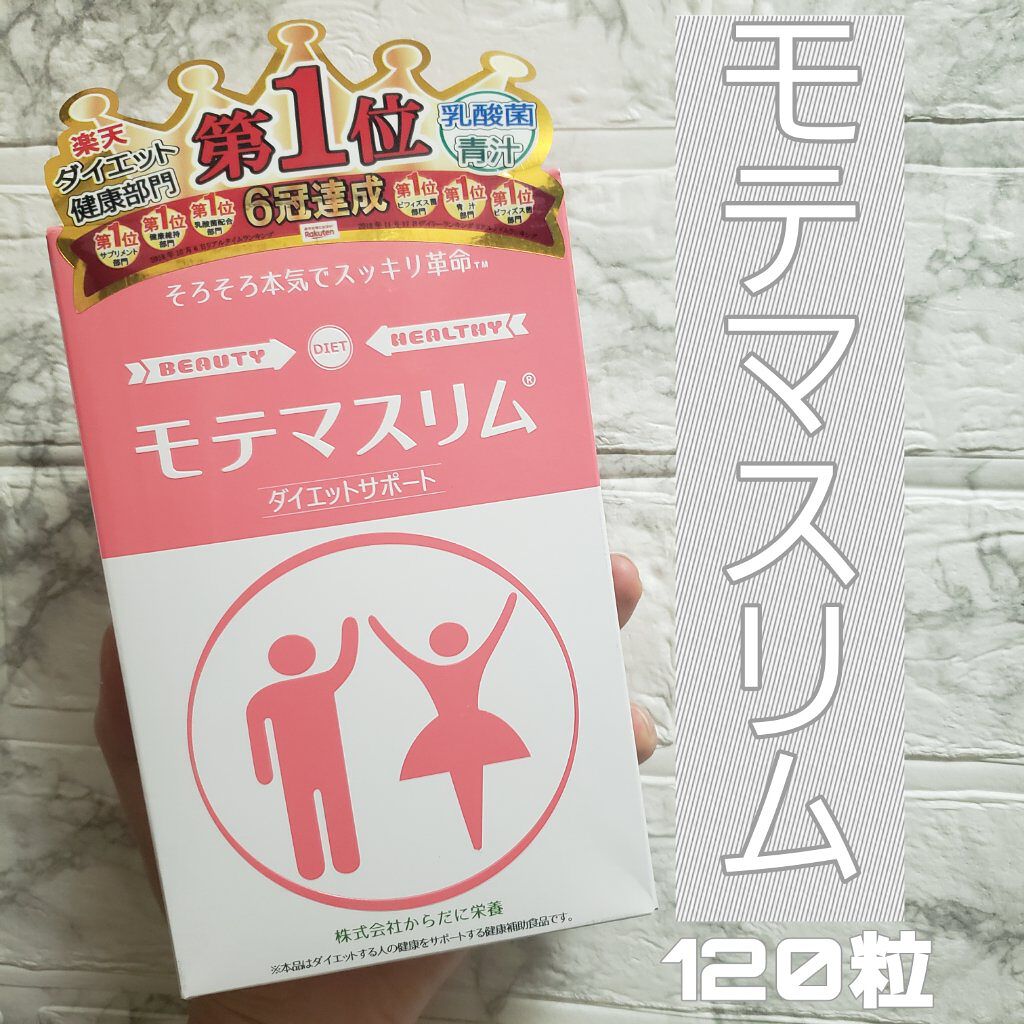 モテマスリム/モテマスリム/ボディサプリメントを使ったクチコミ(1枚目)