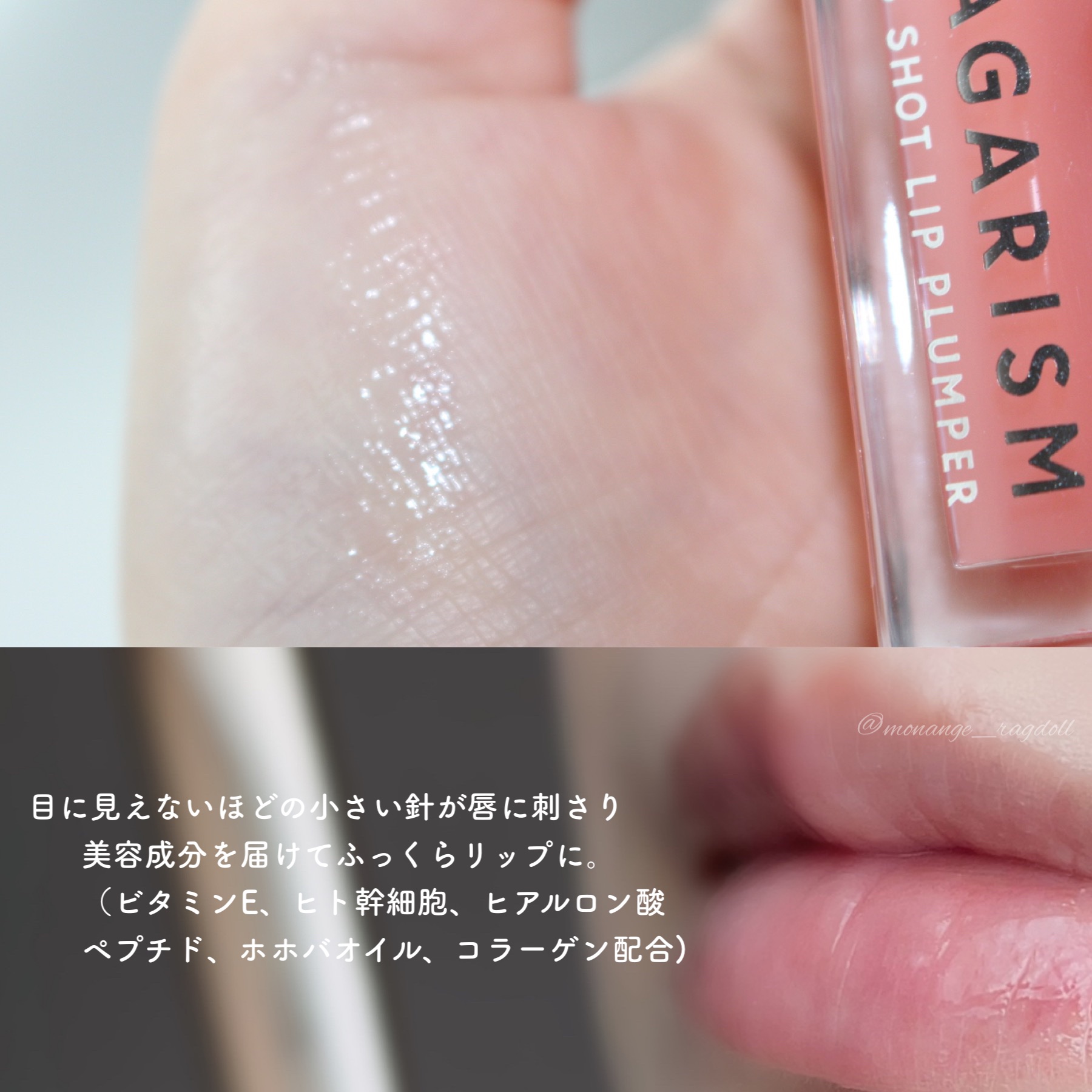 キューミ―ボムショットリッププランパー/AGARISM/リッププランパーを使ったクチコミ（3枚目）