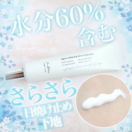 アクアパワーサンエッセンス/Dr.Althea/化粧下地を使ったクチコミ(1枚目)