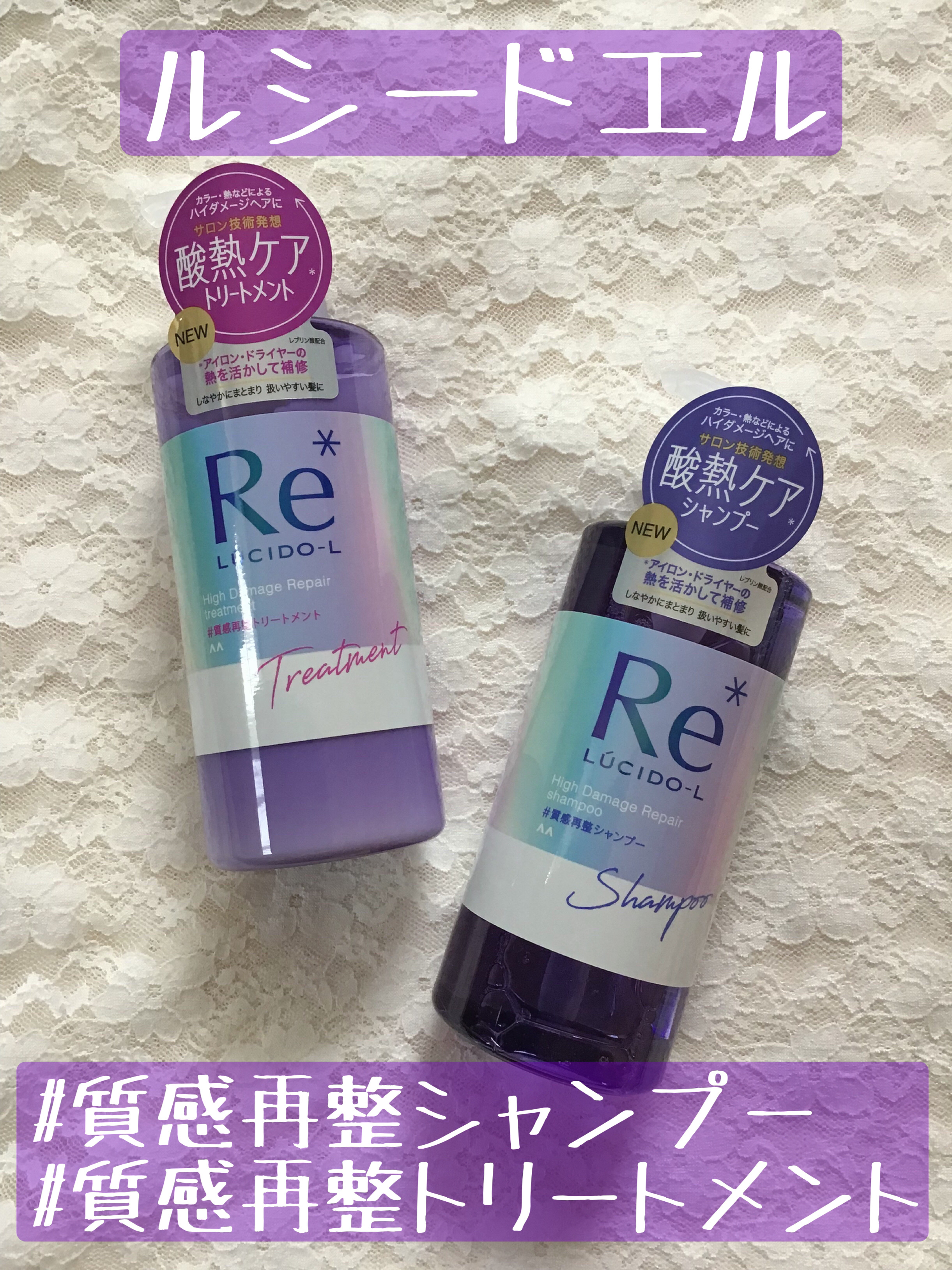 ＃質感再整シャンプー／トリートメント /ルシードエル/市販シャンプーを使ったクチコミ（1枚目）