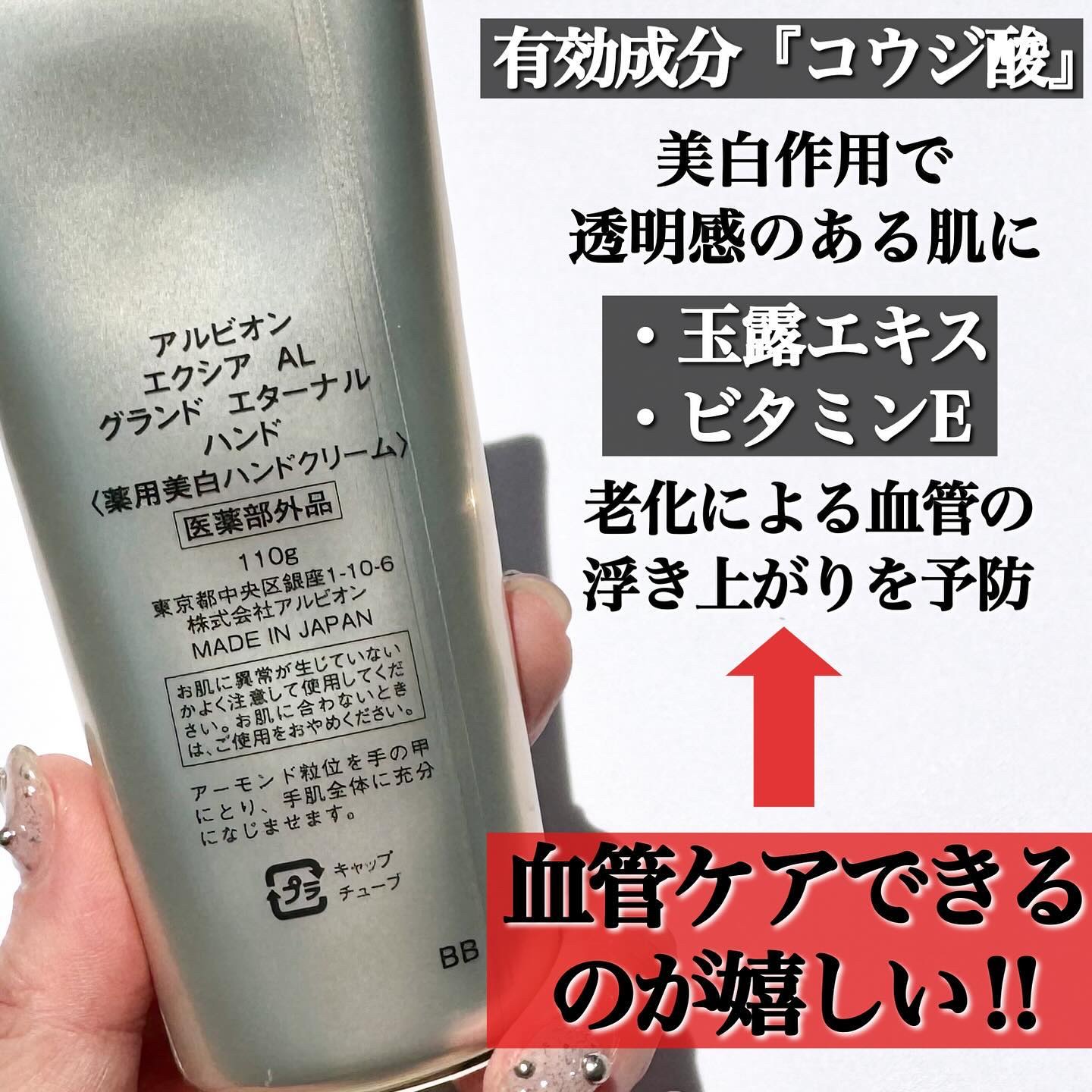 エクシア AL グランド エターナル ハンド/ALBION/ハンドクリームを使ったクチコミ（3枚目）