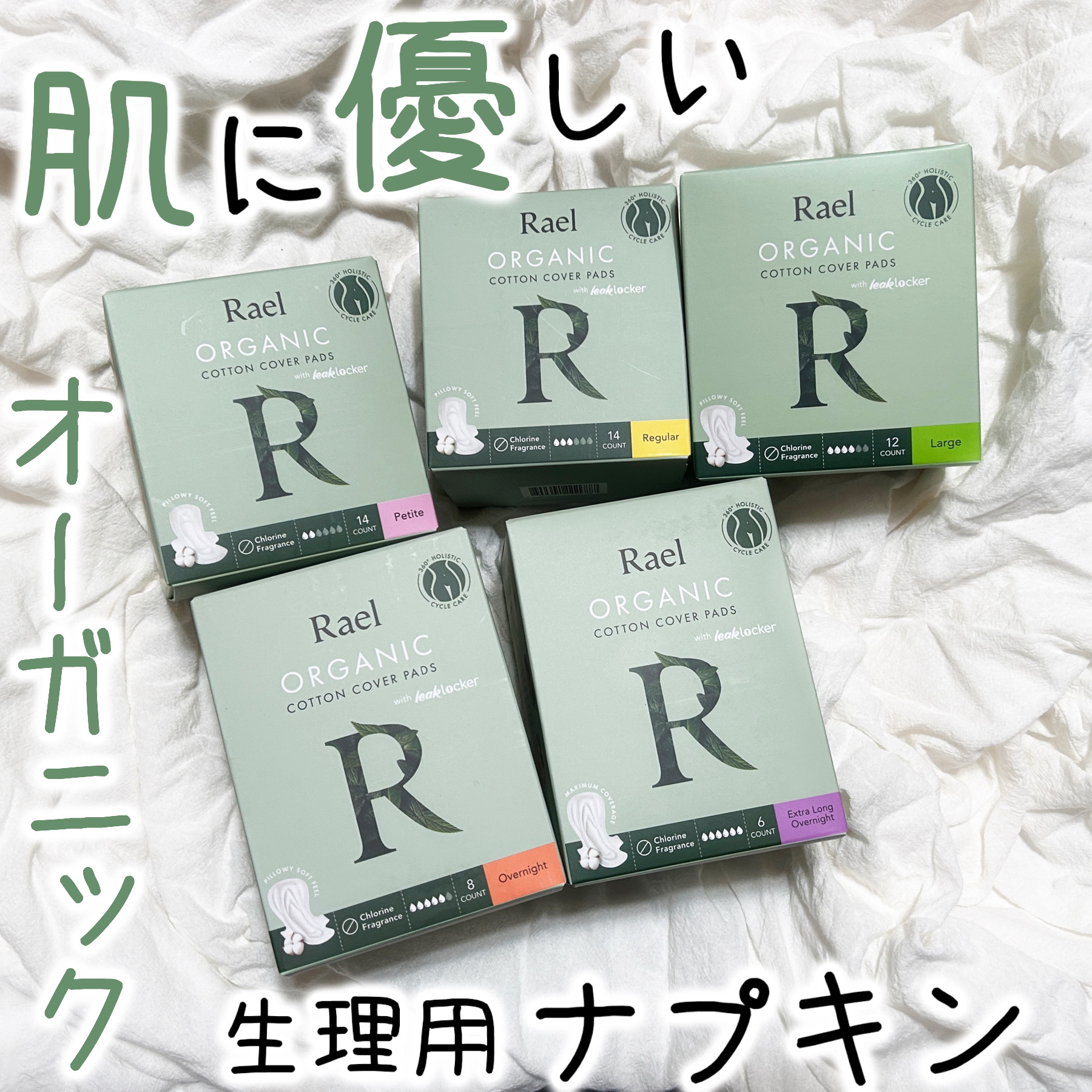 Rael オーガニックコットンカバーパッド/Rael/コットンを使ったクチコミ（1枚目）