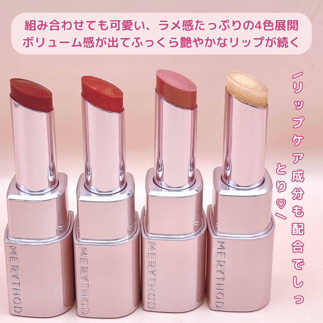 オーロラパールリップスティック/MERYTHOD/口紅を使ったクチコミ（2枚目）
