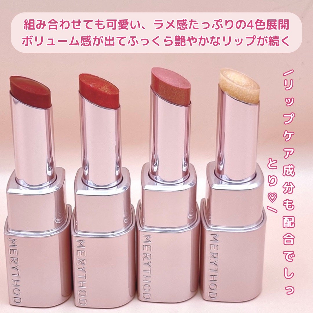オーロラパールリップスティック/MERYTHOD/口紅を使ったクチコミ(2枚目)