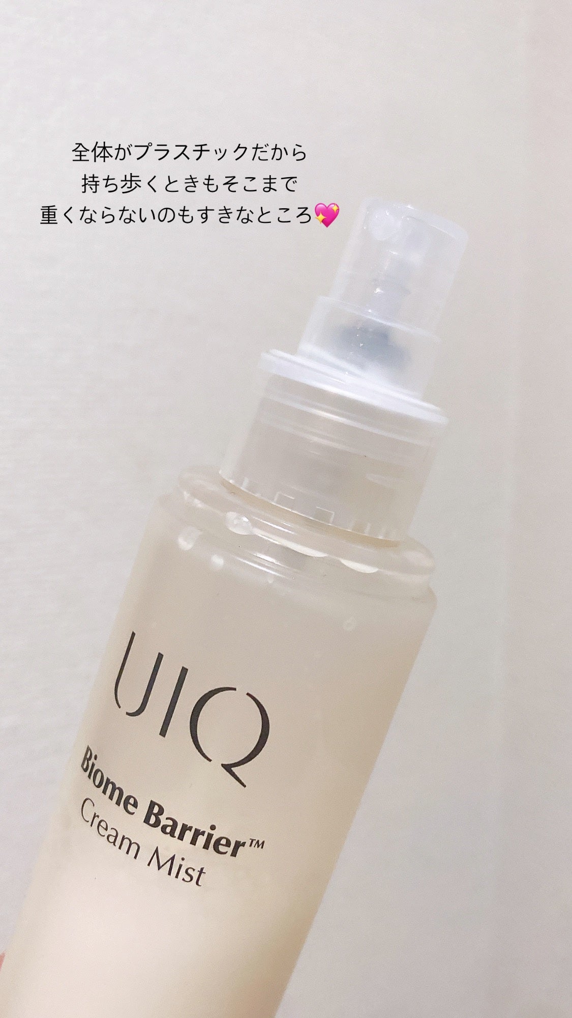 バイオームバリア クリームミスト/UIQ/ミスト状化粧水を使ったクチコミ(3枚目)