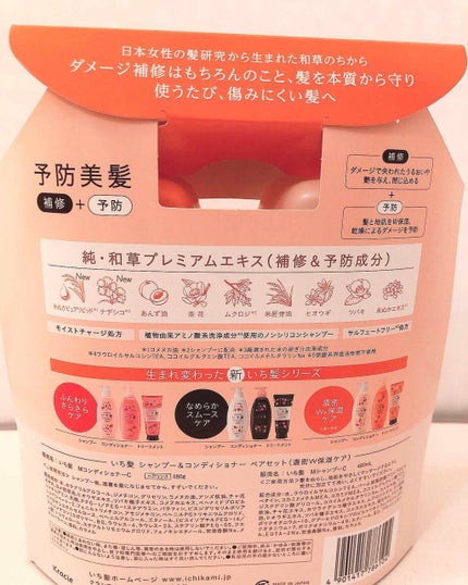 濃密W保湿ケア シャンプー/コンディショナー/いち髪/シャンプー・コンディショナーを使ったクチコミ(2枚目)