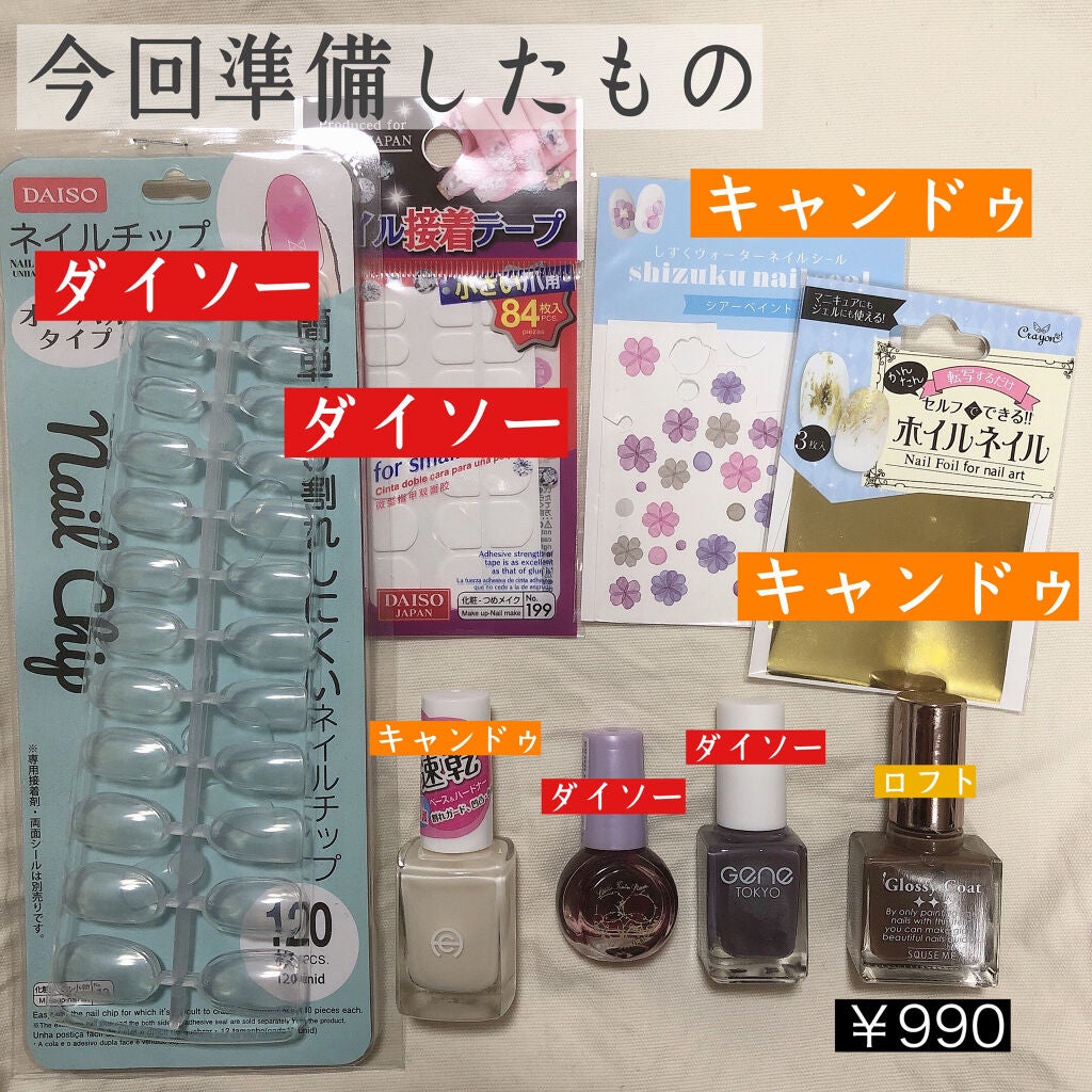 ネイル接着両面テープ/DAISO/ネイル用品を使ったクチコミ(2枚目)