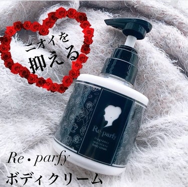 Re･parfy  ボディクリームのクチコミ「


#PR
提供元／リ・パルフィ



───────────────
Re・parfy
ボ.....」（1枚目）