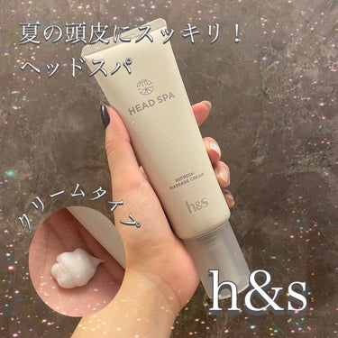 リフレッシュ マッサージクリーム/h&s/洗い流すヘアトリートメントを使ったクチコミ（1枚目）