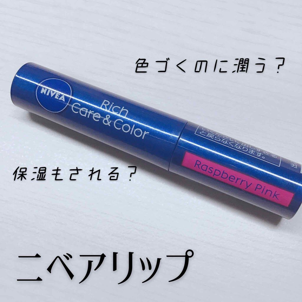ニベア リッチケア＆カラーリップ/ニベア/リップクリームを使ったクチコミ（1枚目）