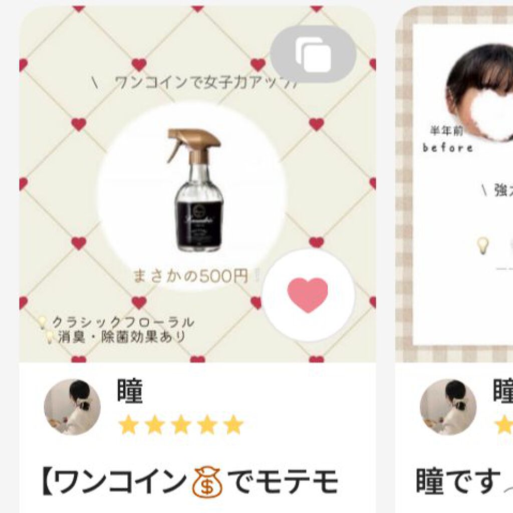 を使ったクチコミ（2枚目）