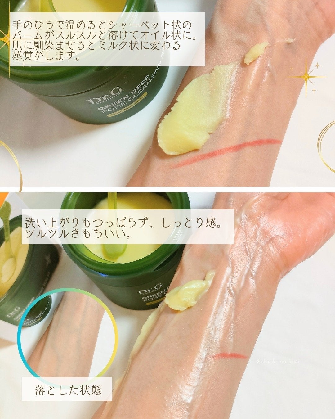グリーンディープポアクレンジングバーム/Dr.G/クレンジングバームを使ったクチコミ(3枚目)