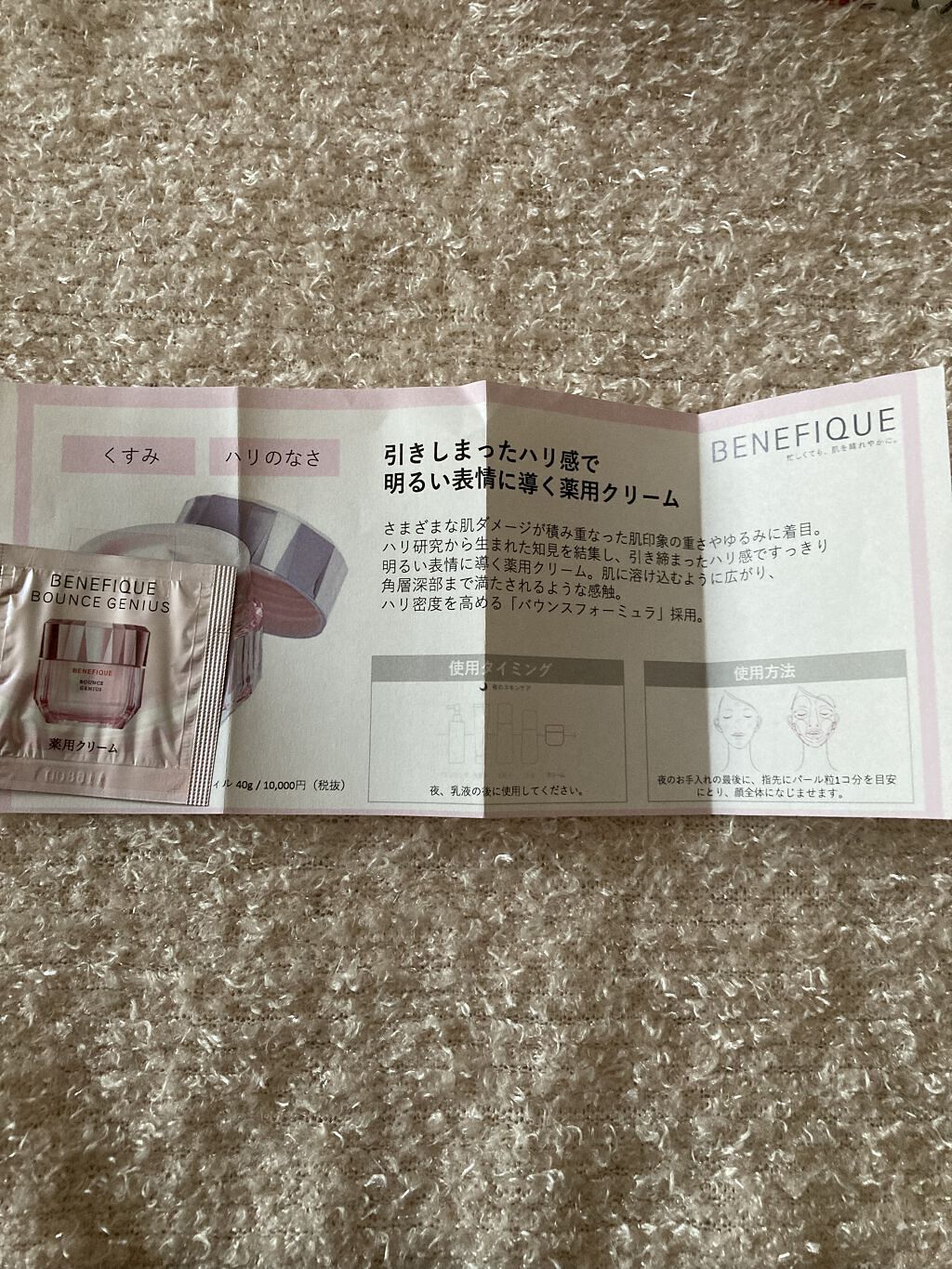 バウンスジーニアス/BENEFIQUE/フェイスクリームを使ったクチコミ（1枚目）