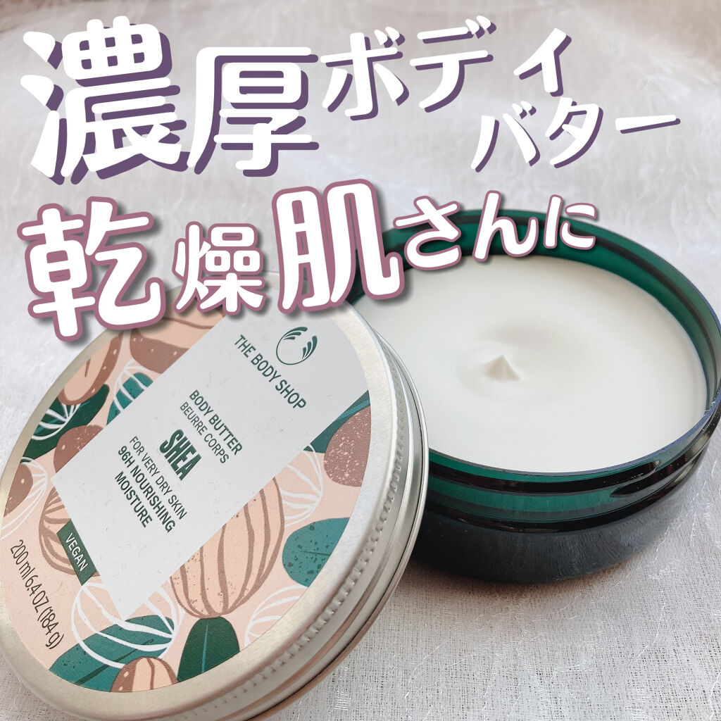 ボディバター シア/THE BODY SHOP/ボディクリームを使ったクチコミ（1枚目）