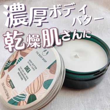 THE BODY SHOP ボディバター シアのクチコミ「【THE BODY SHOP ボディバター シア】

💰¥2800+tax


*̣̩⋆̩商品.....」（1枚目）