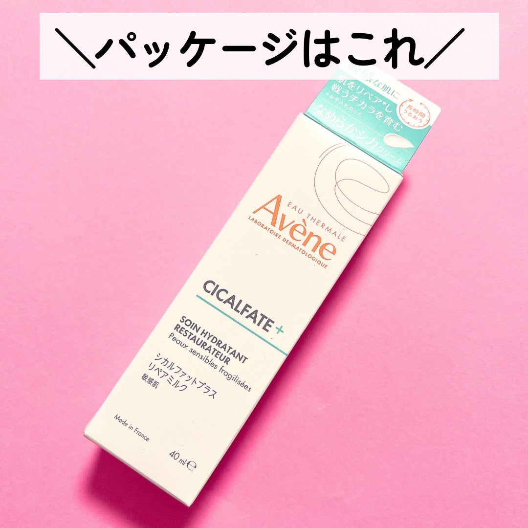 シカルファットプラス リペアミルク/アベンヌ/乳液を使ったクチコミ(4枚目)