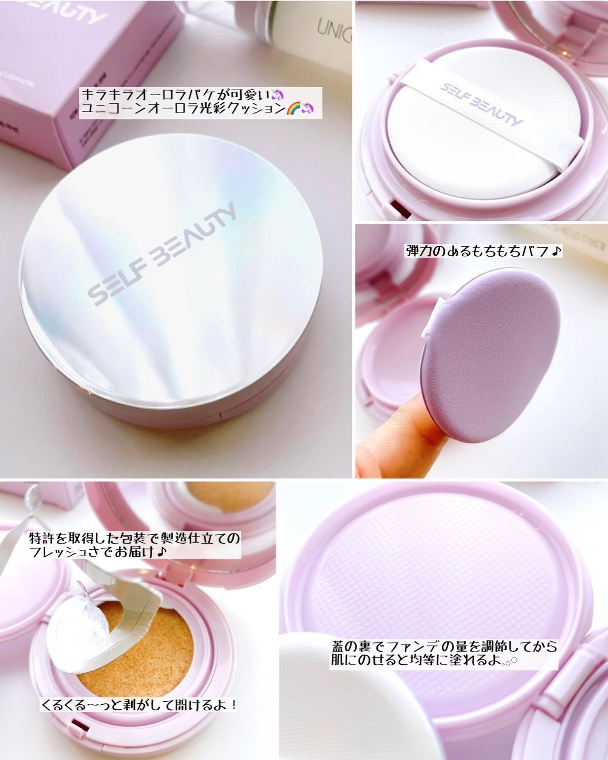 ユニコーン オーロラ光彩クッション/SELF BEAUTY/クッションファンデーションを使ったクチコミ（2枚目）