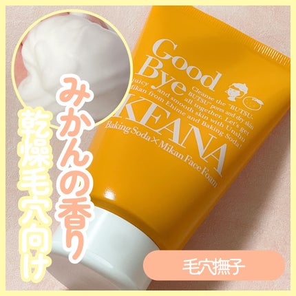 毛穴撫子 愛媛みかんの重曹泡洗顔/毛穴撫子/洗顔フォームを使ったクチコミ(1枚目)