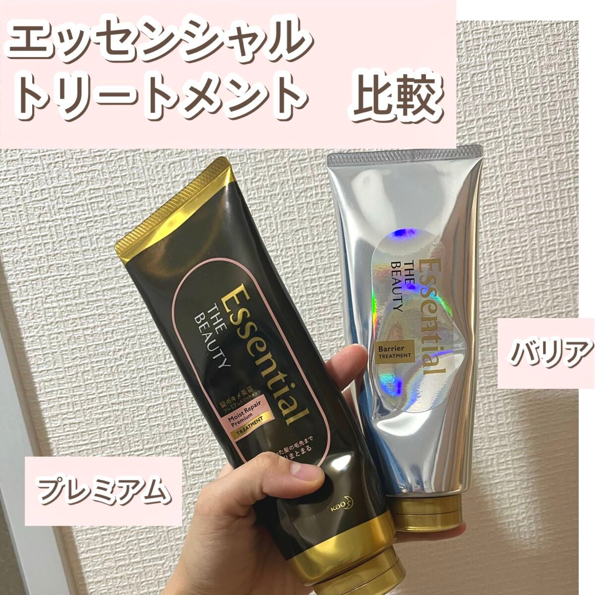 THE BEAUTY 髪のキメ美容プレミアムトリートメント<モイストリペアプレミアム>/エッセンシャル/洗い流すヘアトリートメントを使ったクチコミ(1枚目)