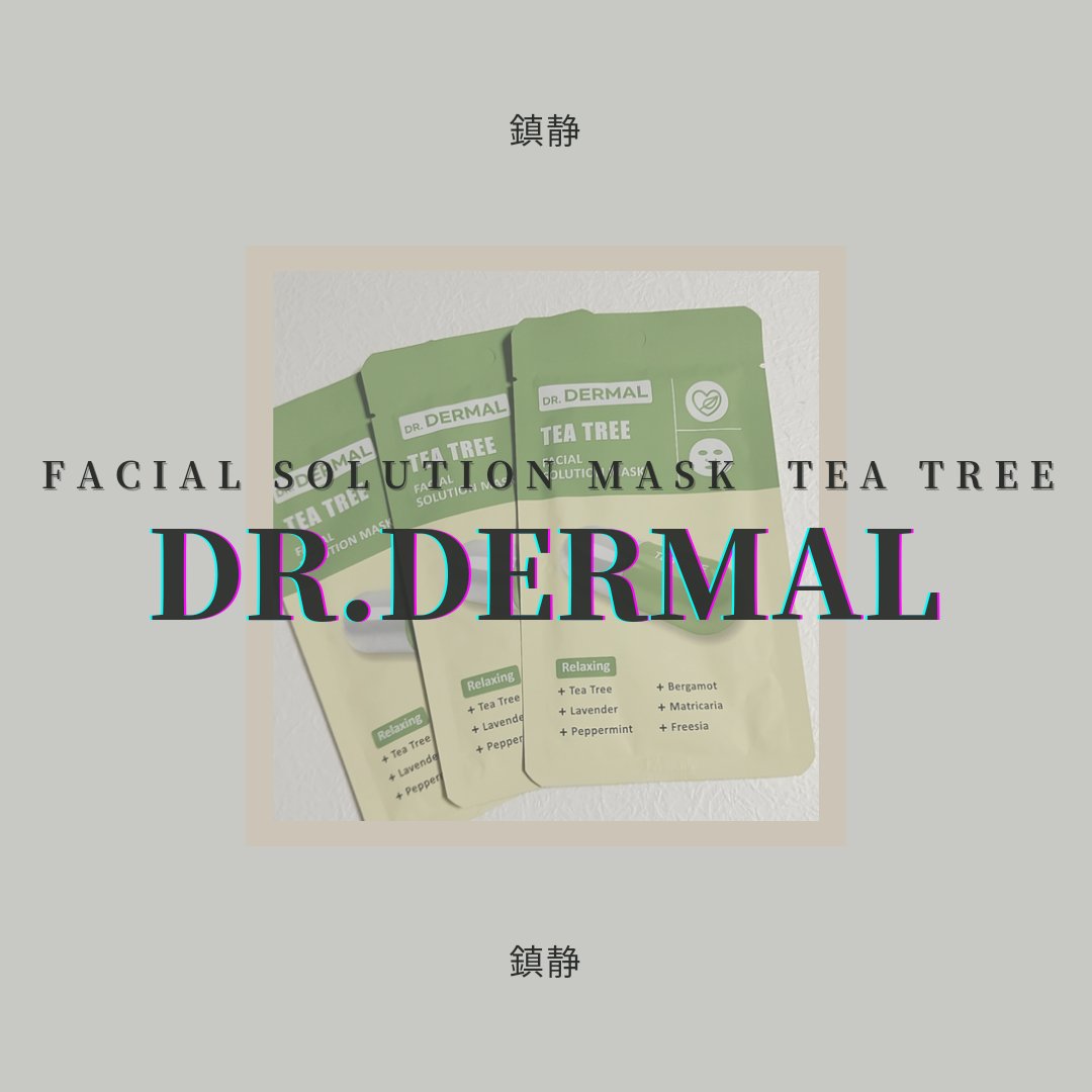 Dr.DERMALフェイシャルソリューションマスク/Dr.DERMAL/シートマスク・パックを使ったクチコミ（1枚目）