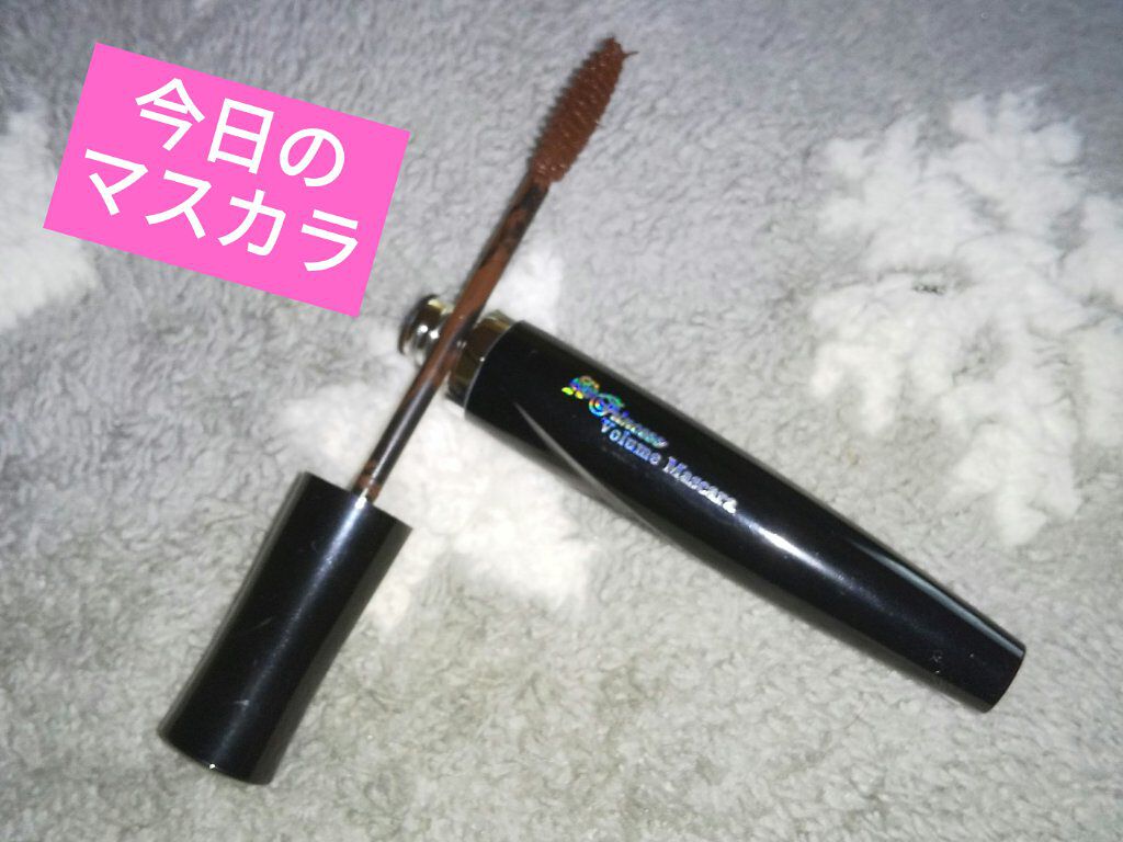 エルファープリンセスボリュームマスカラ/DAISO/マスカラを使ったクチコミ（1枚目）