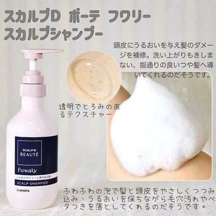 スカルプD ボーテ フワリー スカルプシャンプー/トリートメントパック/アンファー(スカルプD)/市販シャンプーを使ったクチコミ(2枚目)