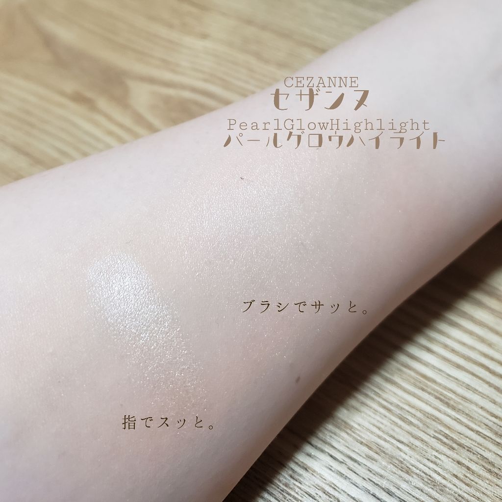 パールグロウハイライト/CEZANNE/パウダーハイライトを使ったクチコミ(2枚目)