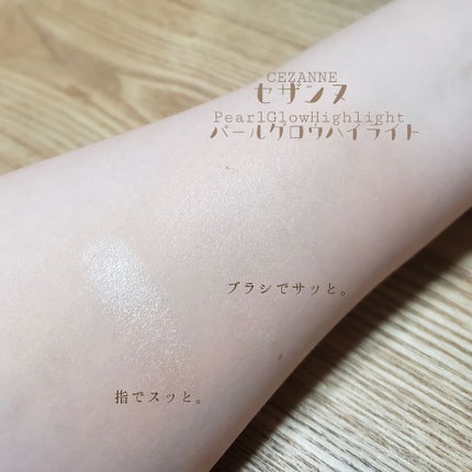 パールグロウハイライト/CEZANNE/パウダーハイライトを使ったクチコミ(2枚目)