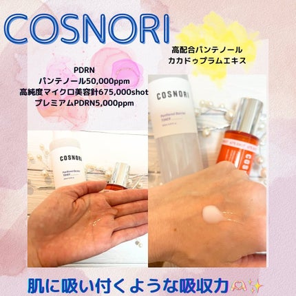 PDRNショット675/COSNORI/美容液を使ったクチコミ(2枚目)