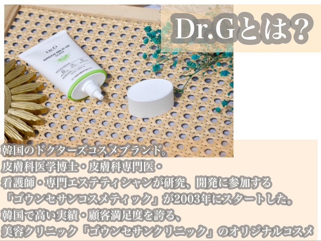 グリーンマイルドアップサンプラス/Dr.G/日焼け止めクリームを使ったクチコミ(2枚目)