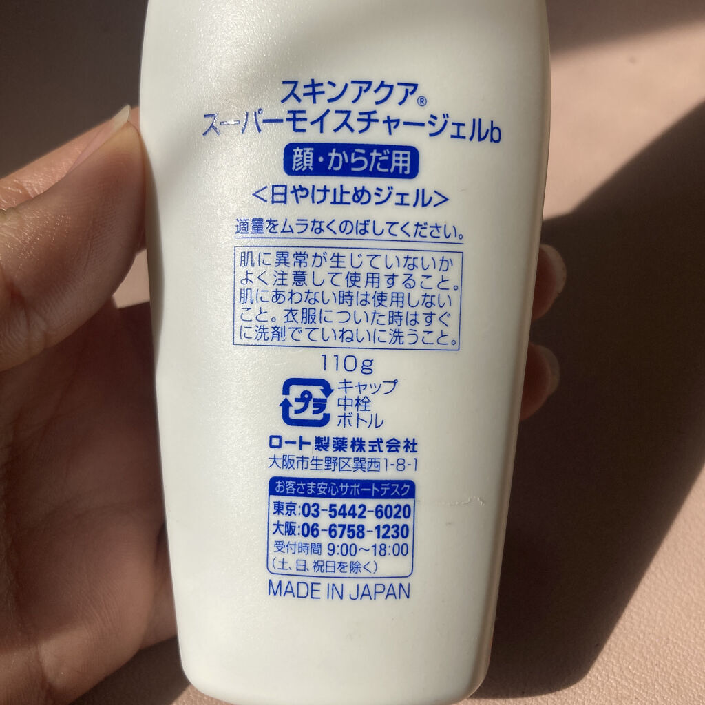 スキンアクア スーパーモイスチャージェル/スキンアクア/日焼け止めジェルを使ったクチコミ（2枚目）