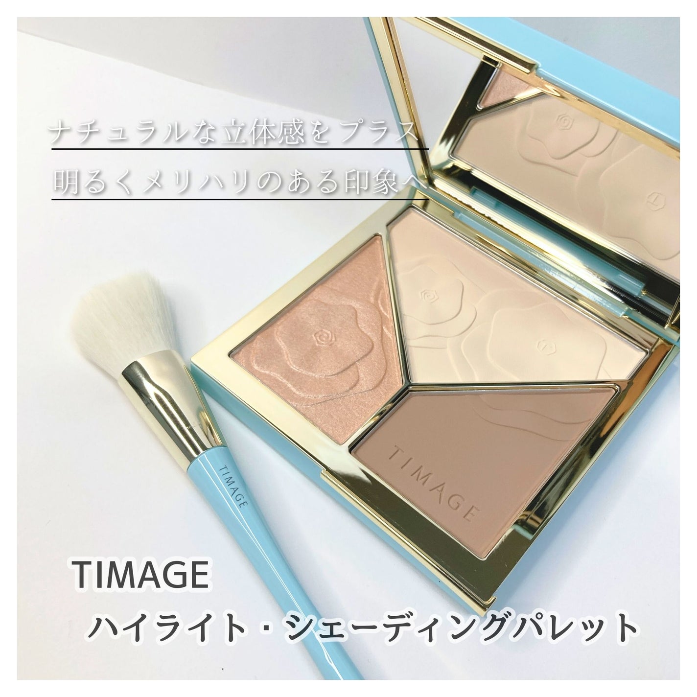 ハイライトシェーディングパレット/TIMAGE/パウダーハイライトを使ったクチコミ(1枚目)