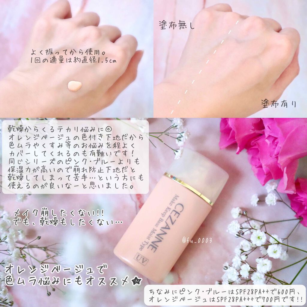 皮脂テカリ防止下地 保湿タイプ/CEZANNE/化粧下地を使ったクチコミ（3枚目）