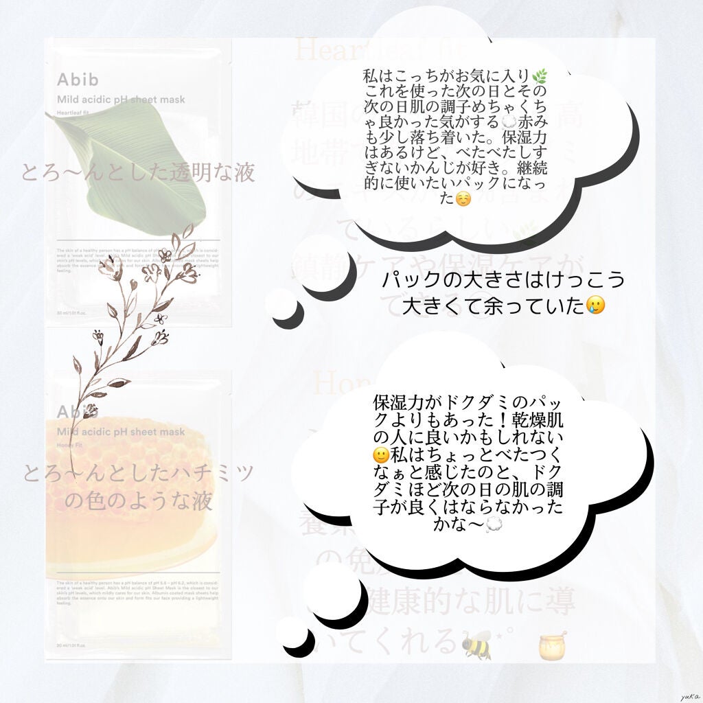 弱酸性pHシートマスク ドクダミフィット/Abib /シートマスク・パックを使ったクチコミ(4枚目)