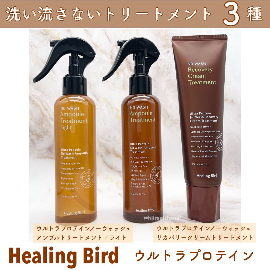 ウルトラプロテイン ヘアトリートメント/Healing bird/洗い流すヘアトリートメントを使ったクチコミ(2枚目)