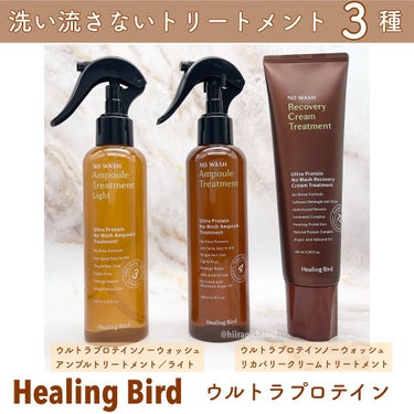 ノーウォッシュセラム　トリートメント/Healing bird/ヘアオイルを使ったクチコミ（2枚目）