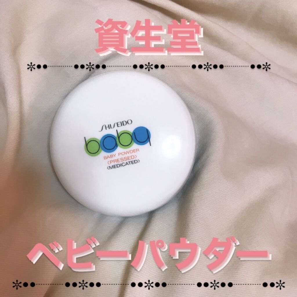 資生堂ベビーパウダー(プレスド)/ベビー/ボディパウダーを使ったクチコミ（1枚目）
