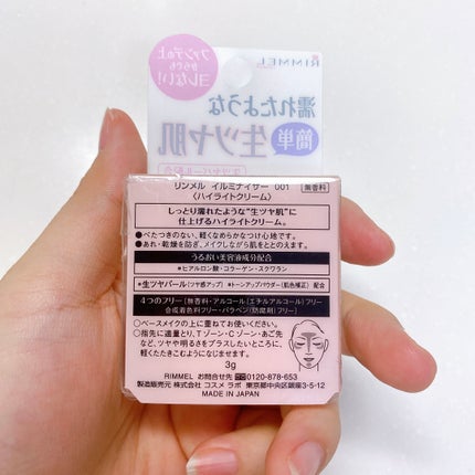 イルミナイザー/リンメル ロンドン/クリームハイライトを使ったクチコミ(5枚目)