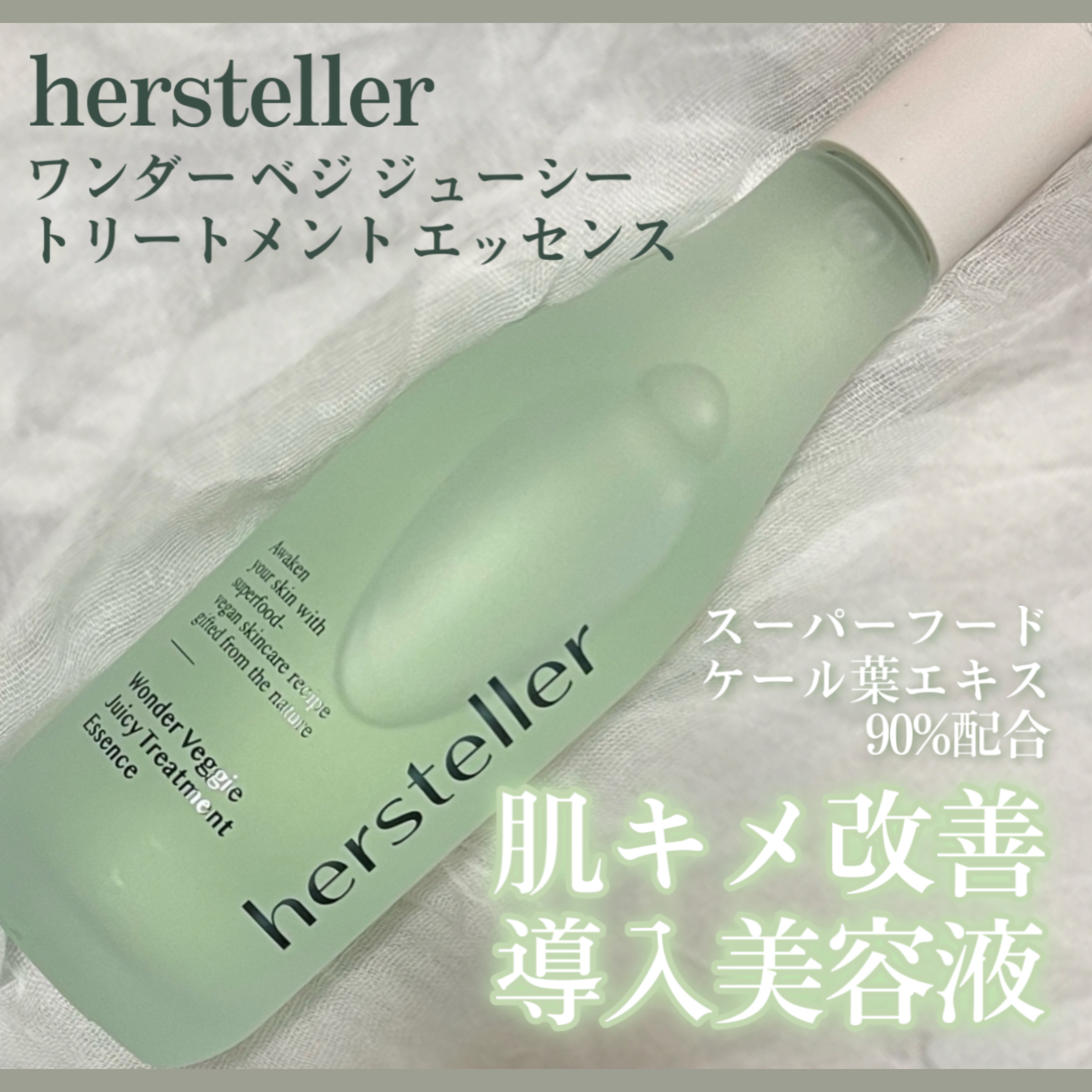Wonder Veggie Juicy Treatment Essence/Hersteller/ブースター・導入液を使ったクチコミ（1枚目）