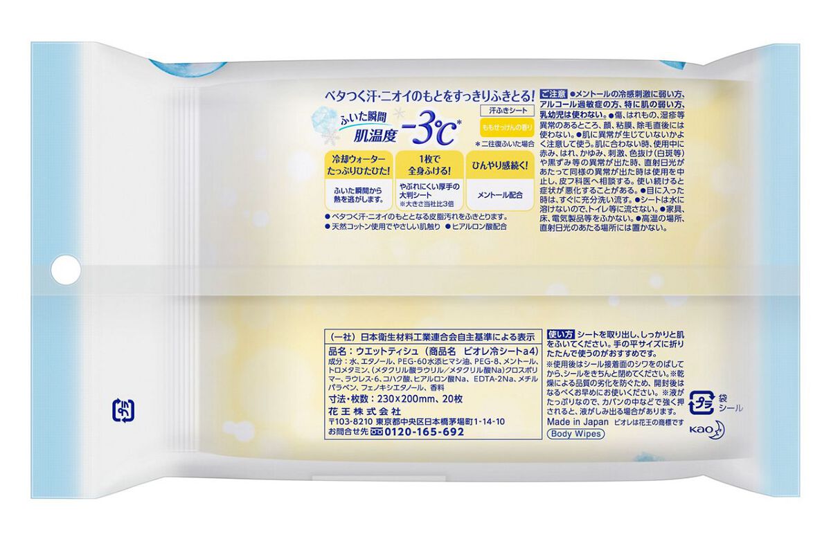 冷シート ももせっけんの香り ビオレ