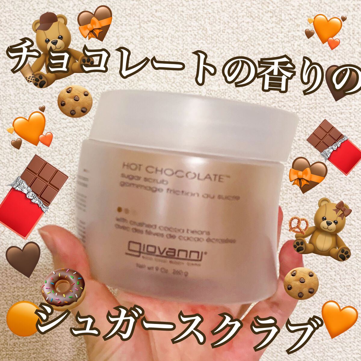 ジョヴァンニ シュガー ボディスクラブ ホットチョコレート/giovanni/ボディスクラブを使ったクチコミ(1枚目)