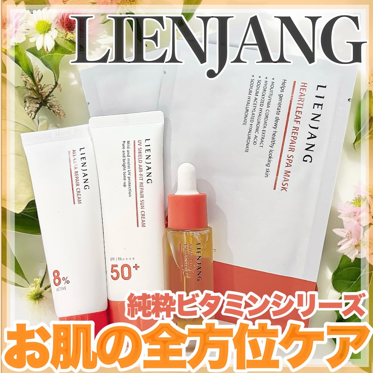 アドバンスド ビタC トーニング セラム14.5/リエンジャン/美容液を使ったクチコミ（1枚目）