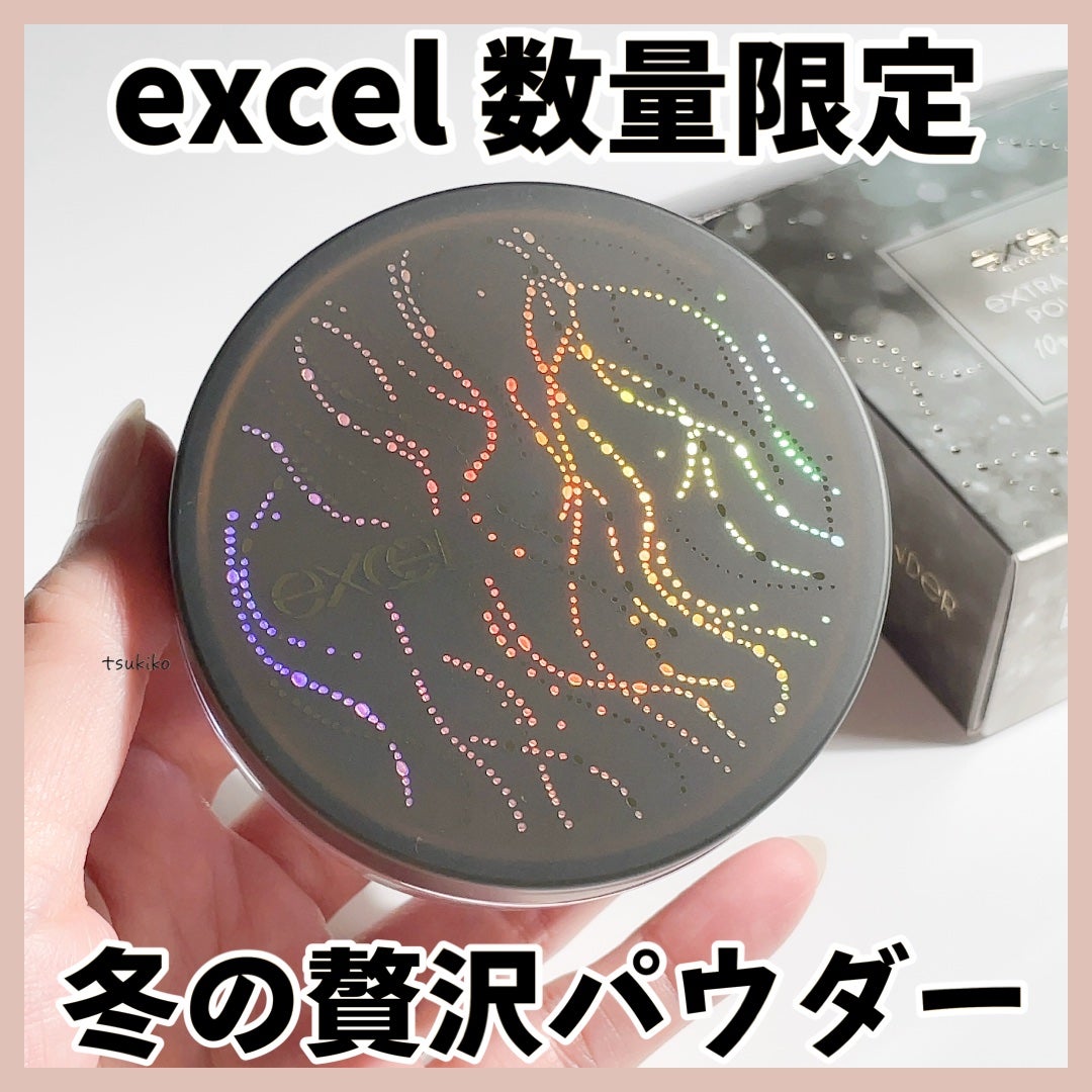 エクストラリッチパウダー la/excel/ルースパウダーを使ったクチコミ(1枚目)
