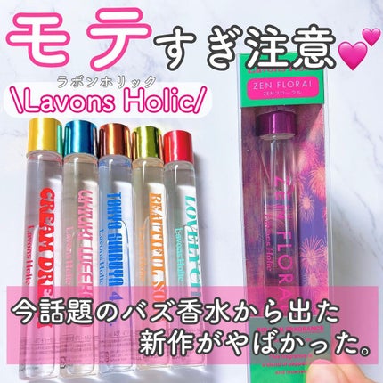 オードトワレロールオン  ウキウキウィークエンド/ラボンホリック/香水(レディース)を使ったクチコミ(1枚目)