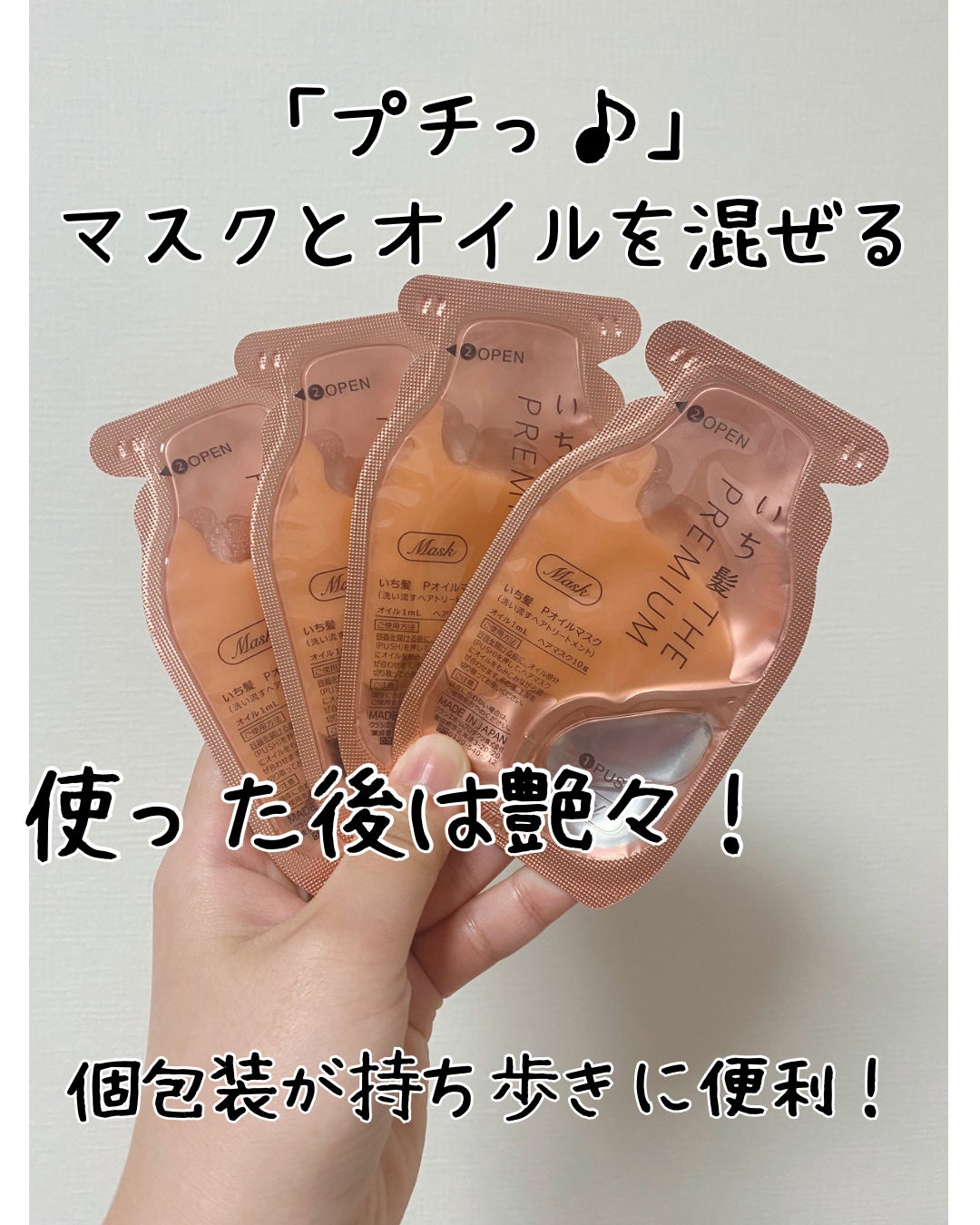 いち髪 THE PREMIUM Wケアブースター美容オイルマスク/いち髪/ヘアマスク・ヘアパックを使ったクチコミ(1枚目)